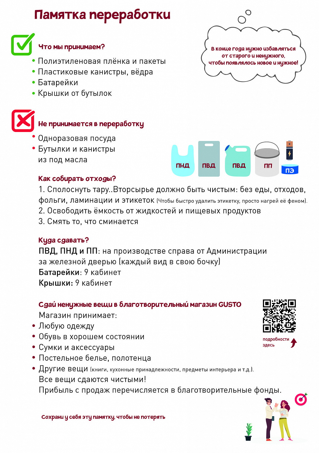 Спасай планету вместе с Новопаком!